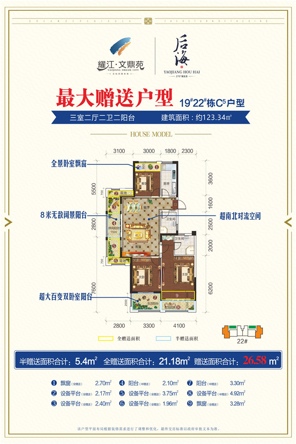 耀江·文鼎苑耀江展板c5户型图-衡阳新房-衡阳住宅与房地产信息网