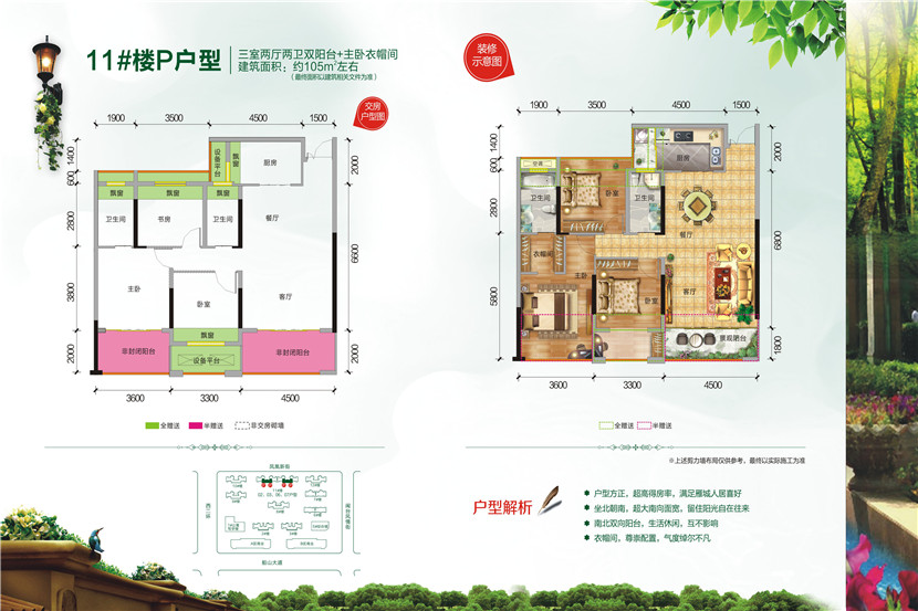 万恒白金汉宫11#p户型3室2厅2卫105平米