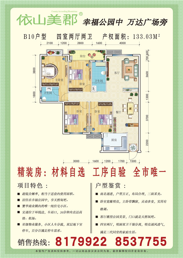 依山美郡户型_全部户型图-衡阳新房-衡阳住宅与房地产