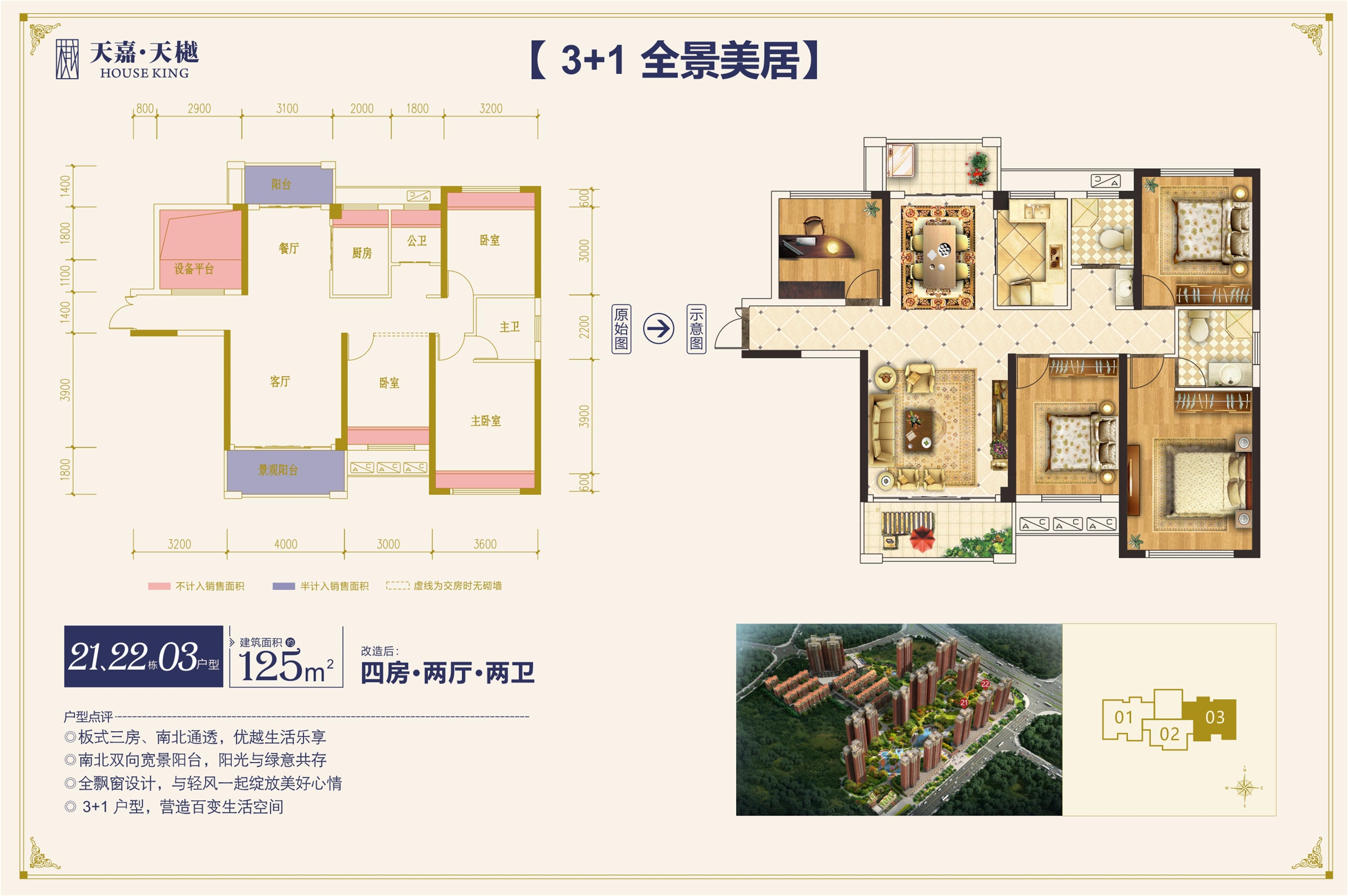 衡阳天嘉天樾(天嘉翰廷二期),价格,户型图,优惠-衡阳住宅与房地产信息