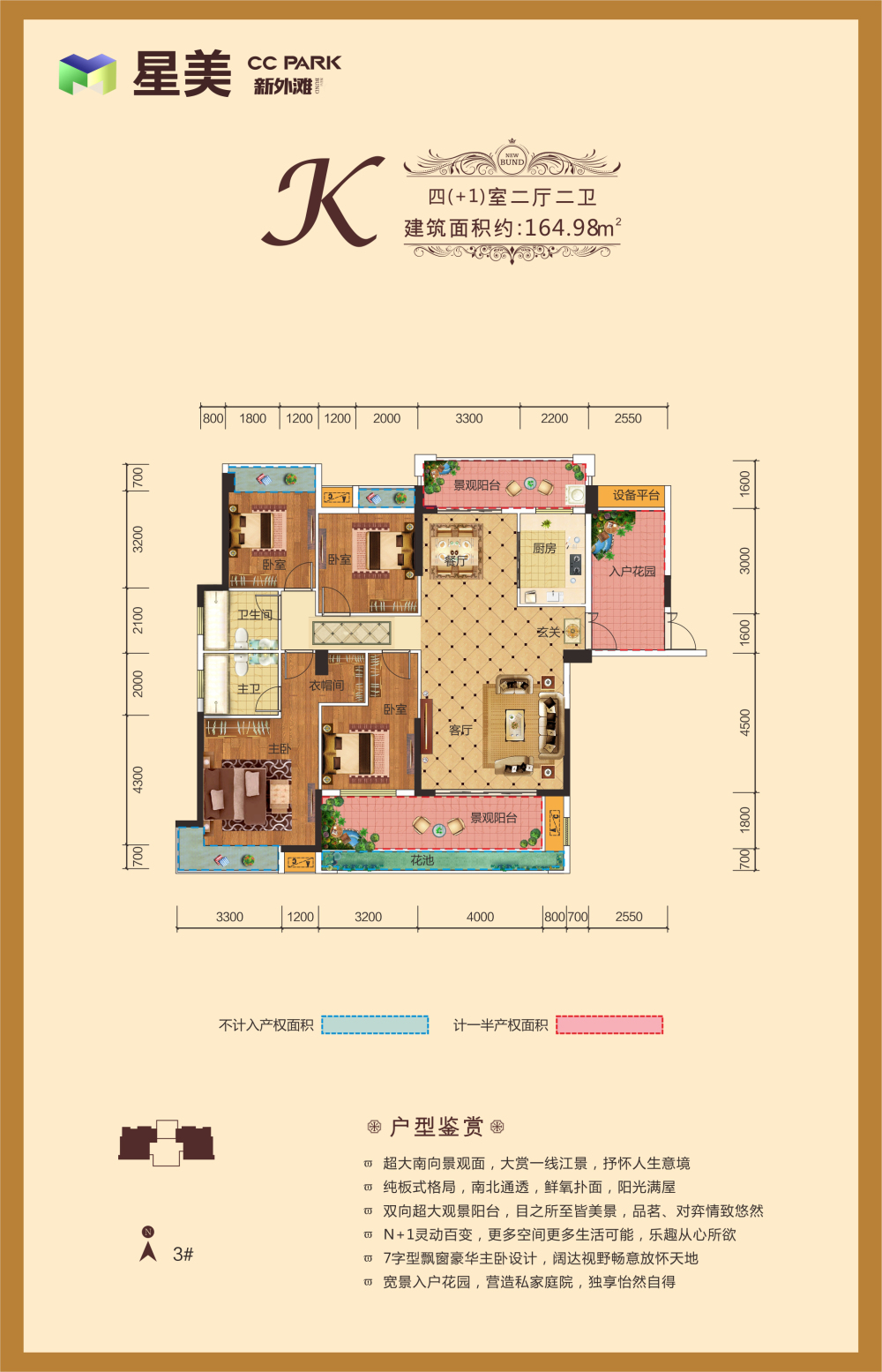 星美ccpark·新外滩k户型四 1)室两厅两卫164.98平米