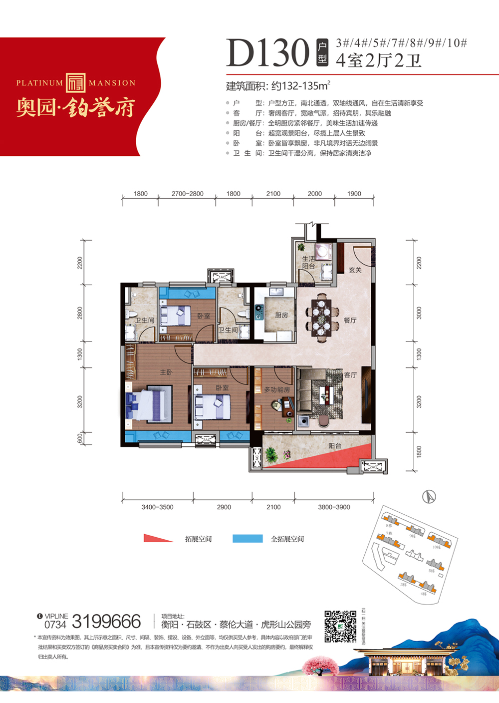 奥园铂誉府 d130户型