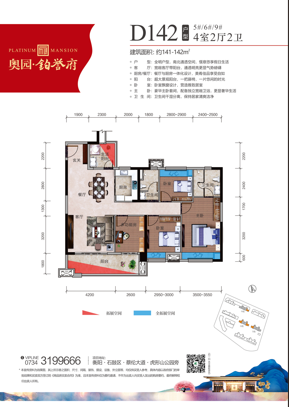 奥园铂誉府d142户型四室两厅两卫141平米