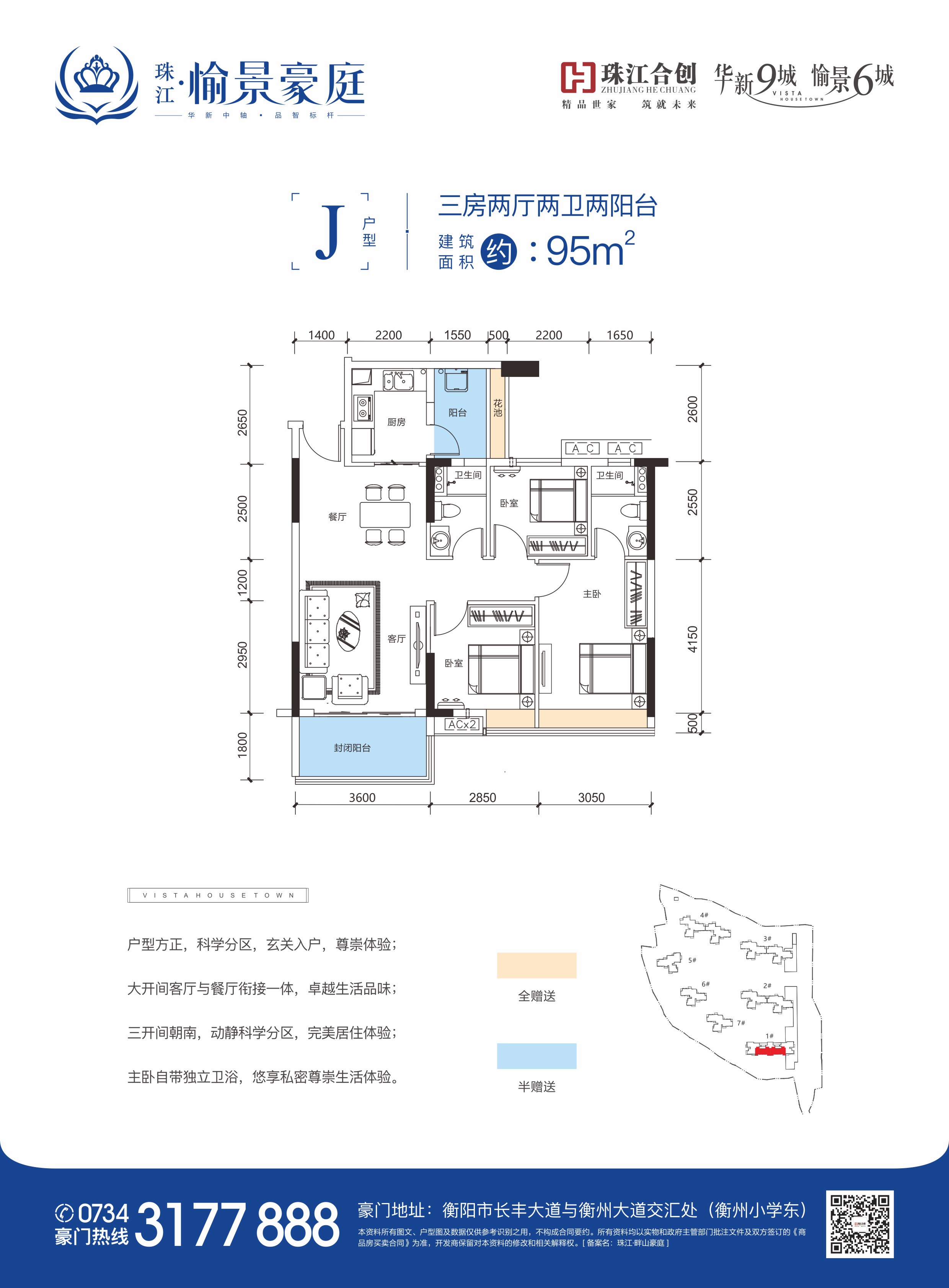 珠江愉景豪庭 j户型