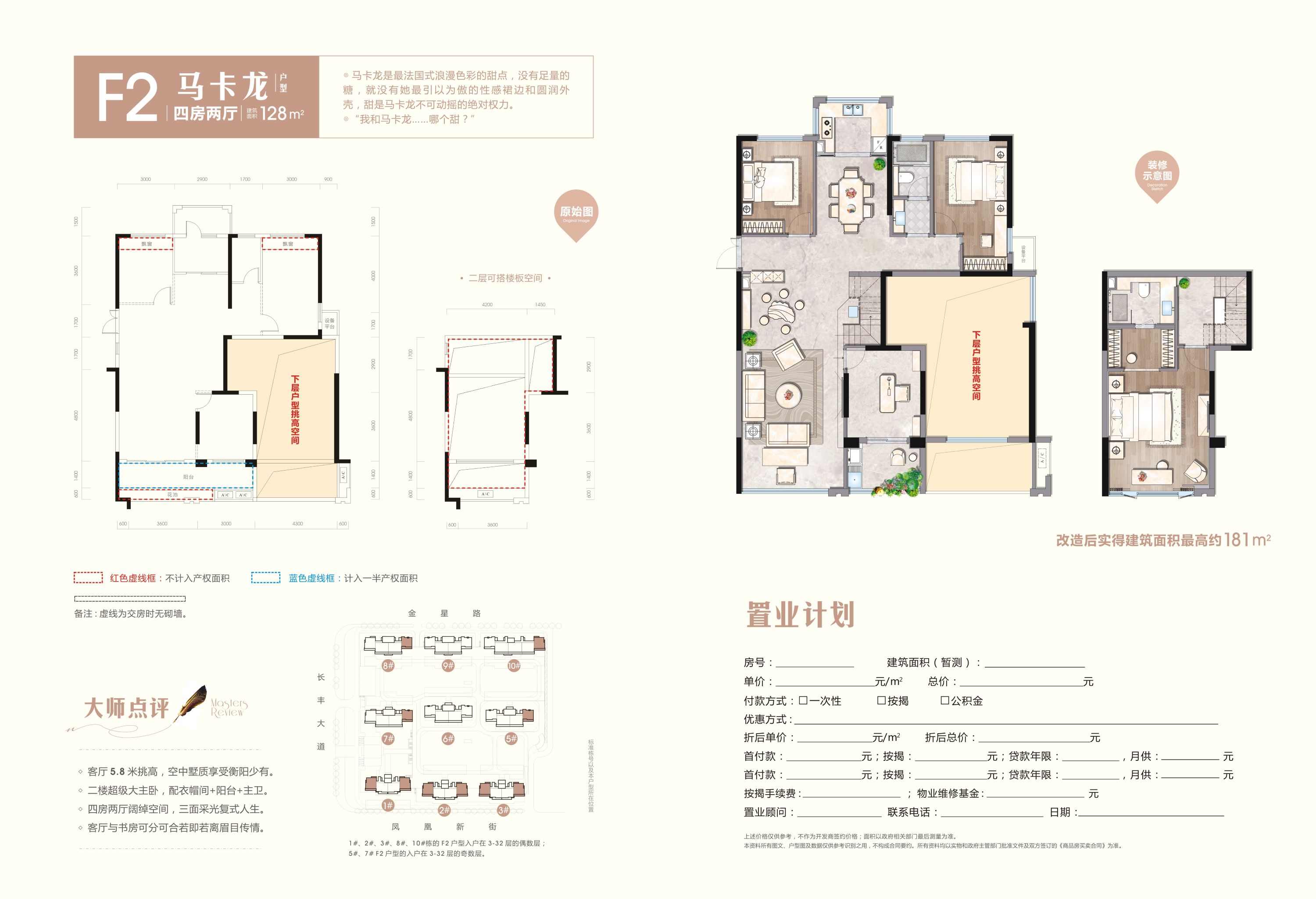 融冠蜜城 f2马卡龙户型