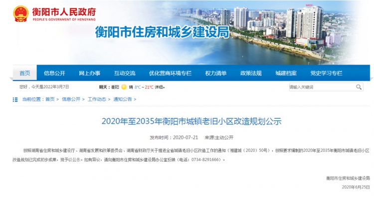  衡阳市2022棚改计划出炉！货币安置占一半！你是“拆二代”中的一员吗？ 